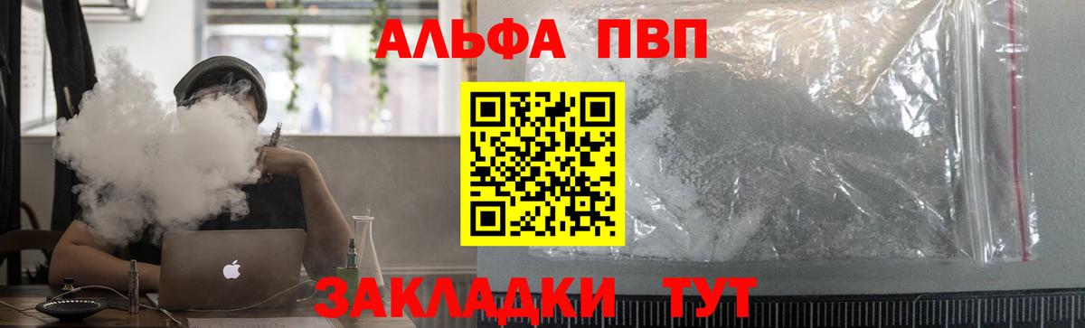 Alpha PVP Соль Калининград