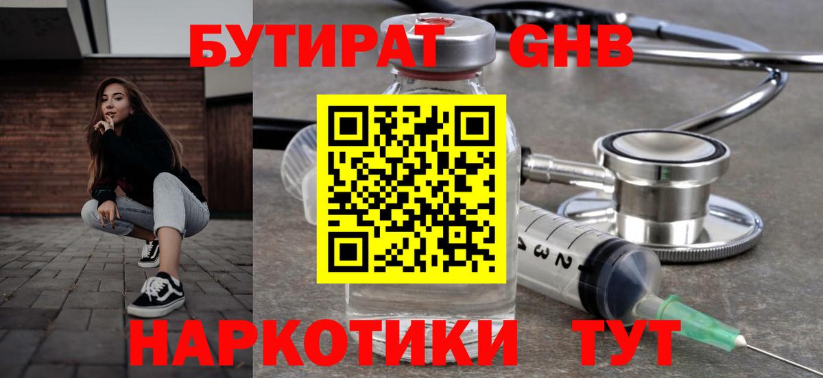 БУТИРАТ BDO  Вход с VPN  Калининград 