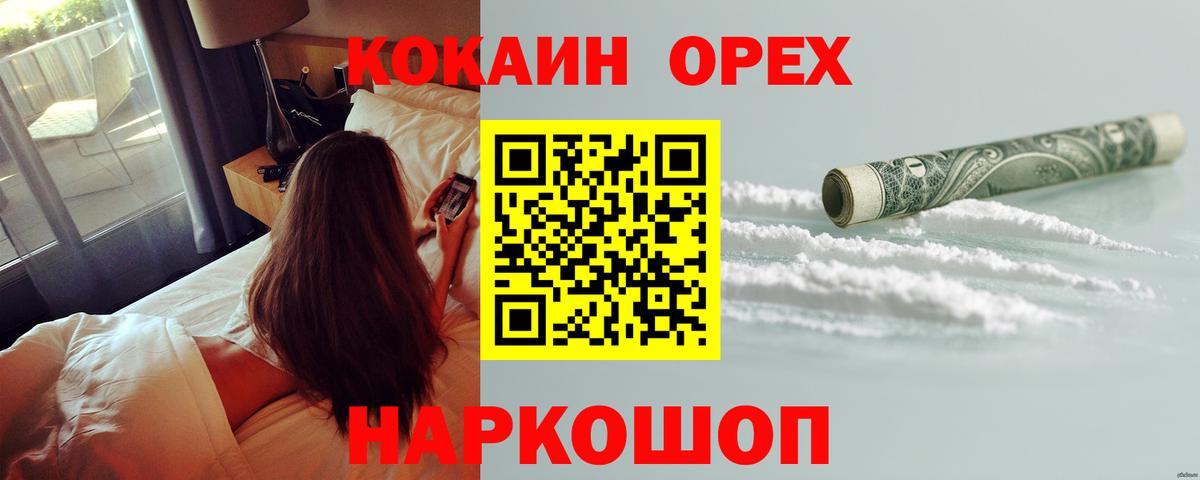 Калининград  COCAIN Перу  Вход с VPN  Кокаин 99% 
