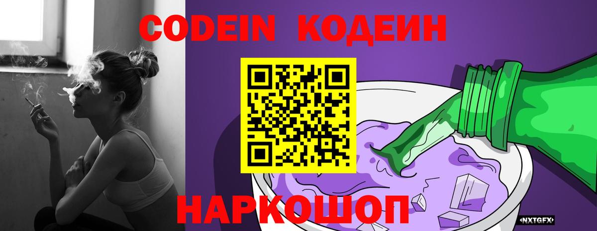 Кодеиновый сироп Lean напиток Lean (лин) Калининград