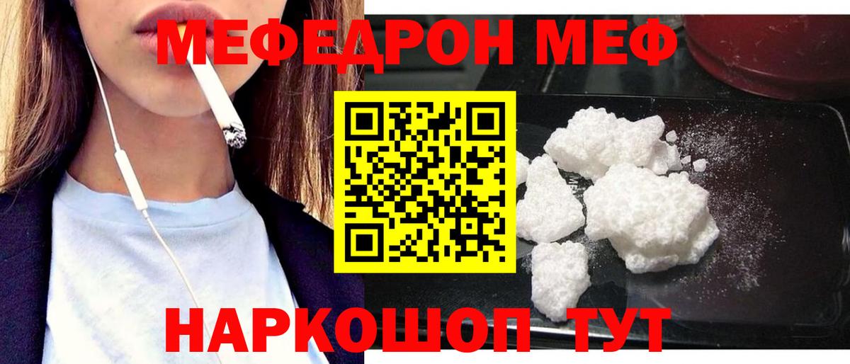 как найти закладки  Вход с VPN  Калининград  OMG онион  Мефедрон  МЕФ mephedrone 