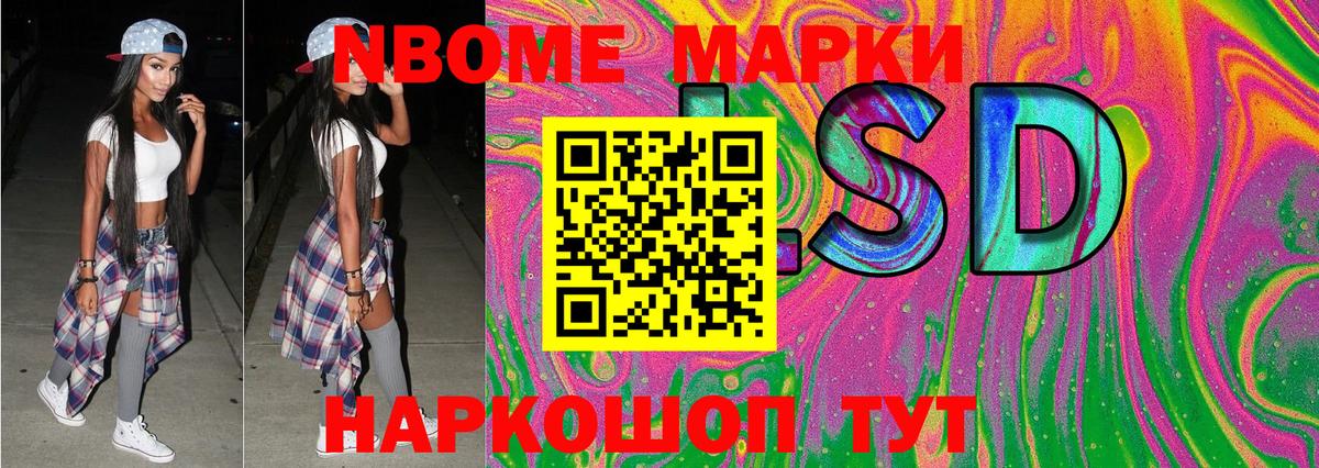 Марки 25I-NBOMe  Вход с VPN  Калининград  Марки N-bome 1500мкг 